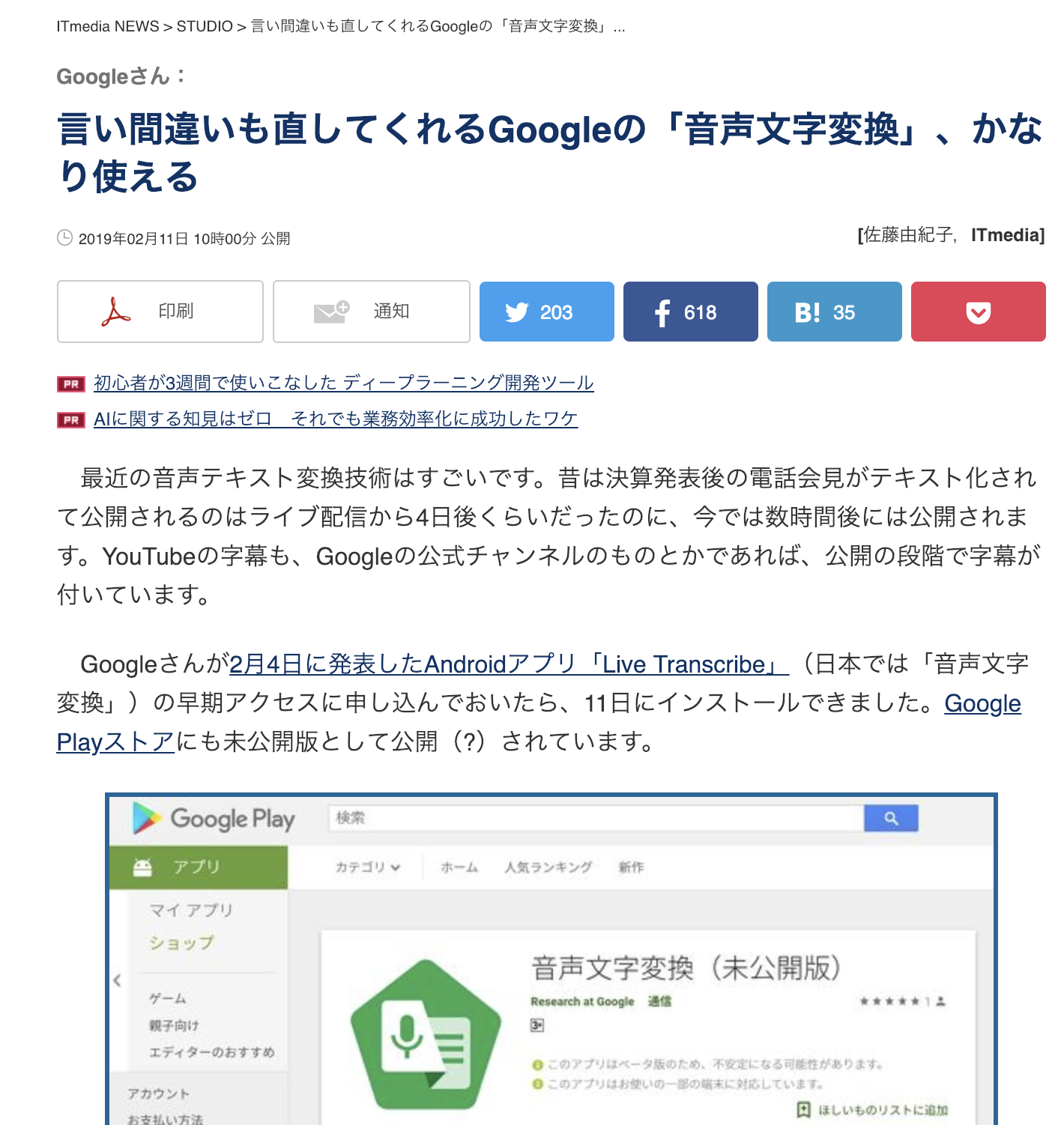 音声認識の精度がかなり向上しているもよう Ai新聞 エクサコミュニティ